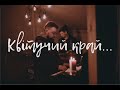 Квітучий край - Siloam Worship