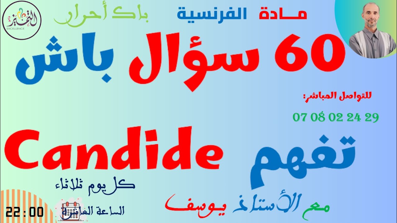 exercices Candide du chapitre  1 au chapitre 10 تمارين