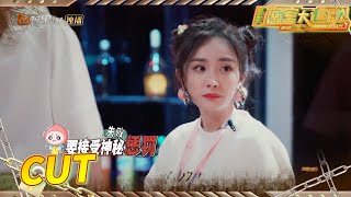 【尝鲜版】邓伦杨幂集体计时挑战失败 他们会接受怎样的神秘惩罚? 《密室大逃脱3》Great Escape S3丨MangoTV 【尝鲜版】邓伦杨幂集体计时挑战失败 他们会接受怎样的神秘惩罚? 《密室大逃脱3》Great Escape S3丨MangoTV