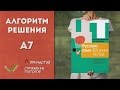 Видеоразбор ЦТ по Русскому [А7 | 2015]