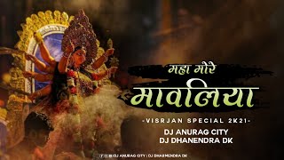 Maha More Mawaliya | Dukalu Yadav | Dj Dhanendra Dk & Dj Anurag City