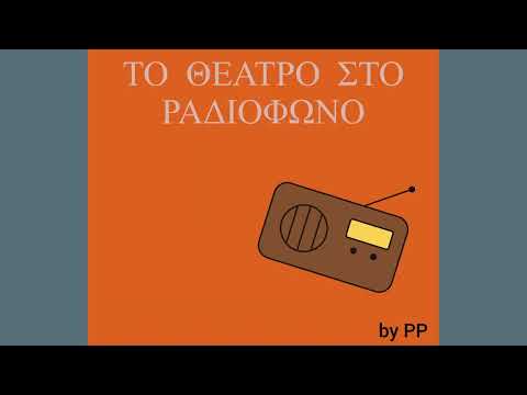 ΤΟ ΘΕΑΤΡΟ ΣΤΟ