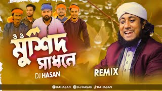 Murshid Sadhone | Taheri Hujur New Song 2024 | Doyal Tor Laiga re 2 | Dj Hasan | New Year Special