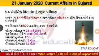 21 January 2020 Daily Current Affairs in Gujarati - GPSC Current Affairs in Gujarati January 2020