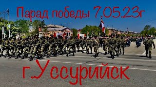 Репетиция Парада Победы к 9 мая, в городе Уссурийск/ Парк Зеленый остров 07.05.2023г