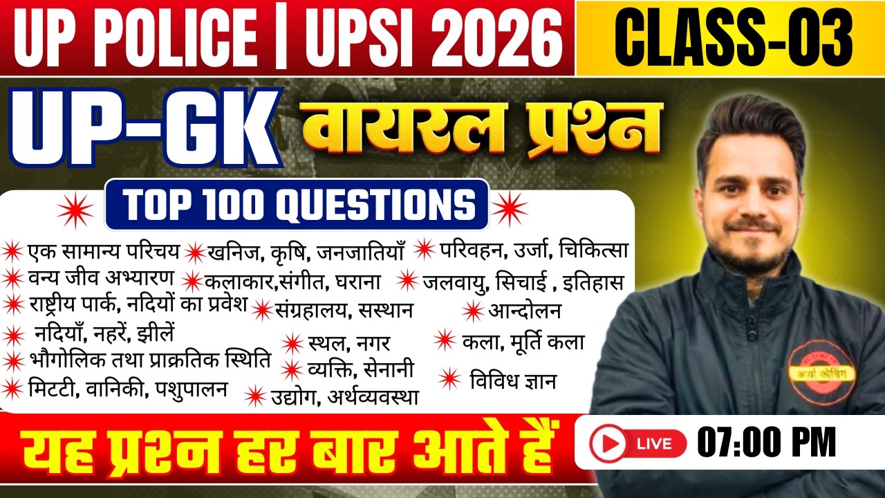 UP GK UP Police Constable । UPSI 2025 । Previous Years Questions । Practice Class-03 | UP SI | UPSI