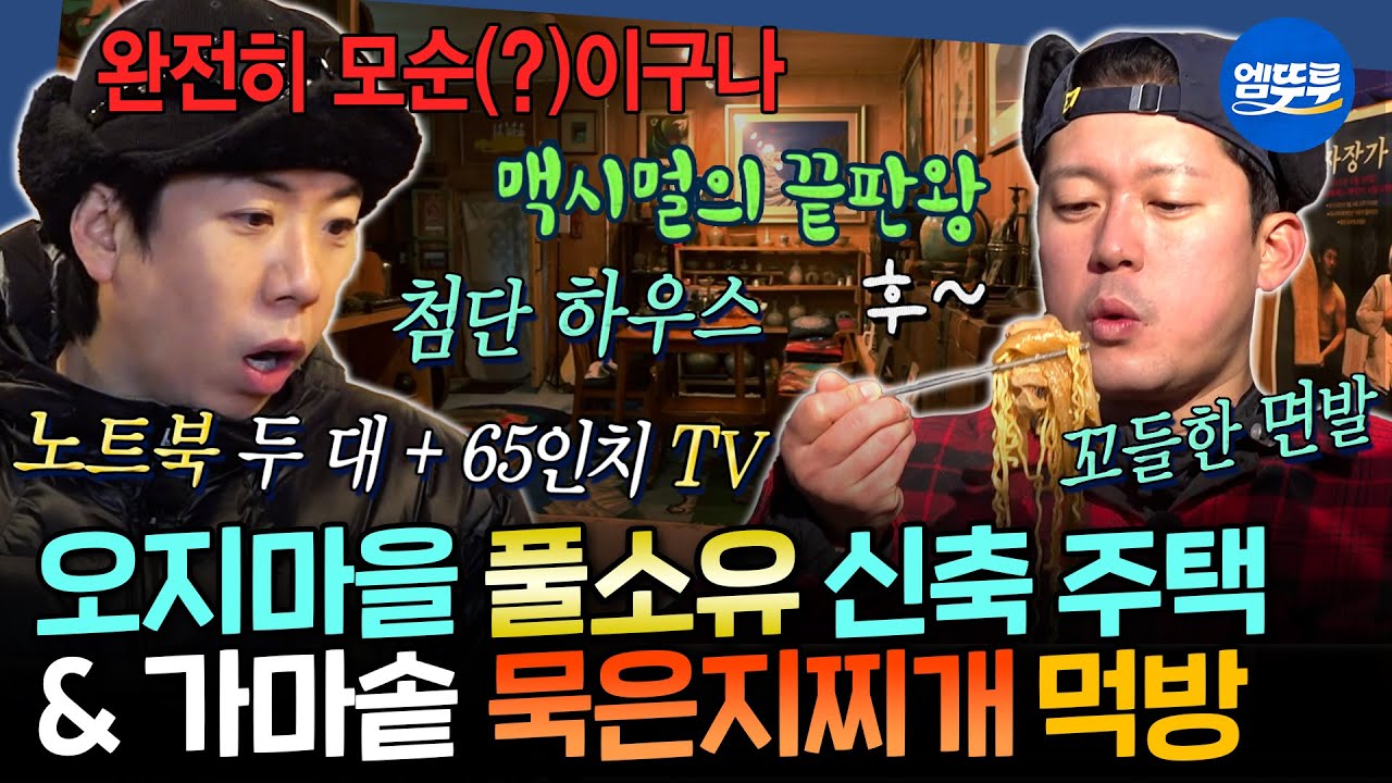 [구해줘홈즈] 자연인치고 물건이 너무 많은 강원도 오지마을 맥시멀 하우스 & 숲속 책방 임장 #김대호 #양세찬 MBC260219방송