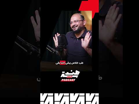 بين الأرقام والمشاعر القرار الأصعب في حياة أي صاحب شركة مع محمد محرم