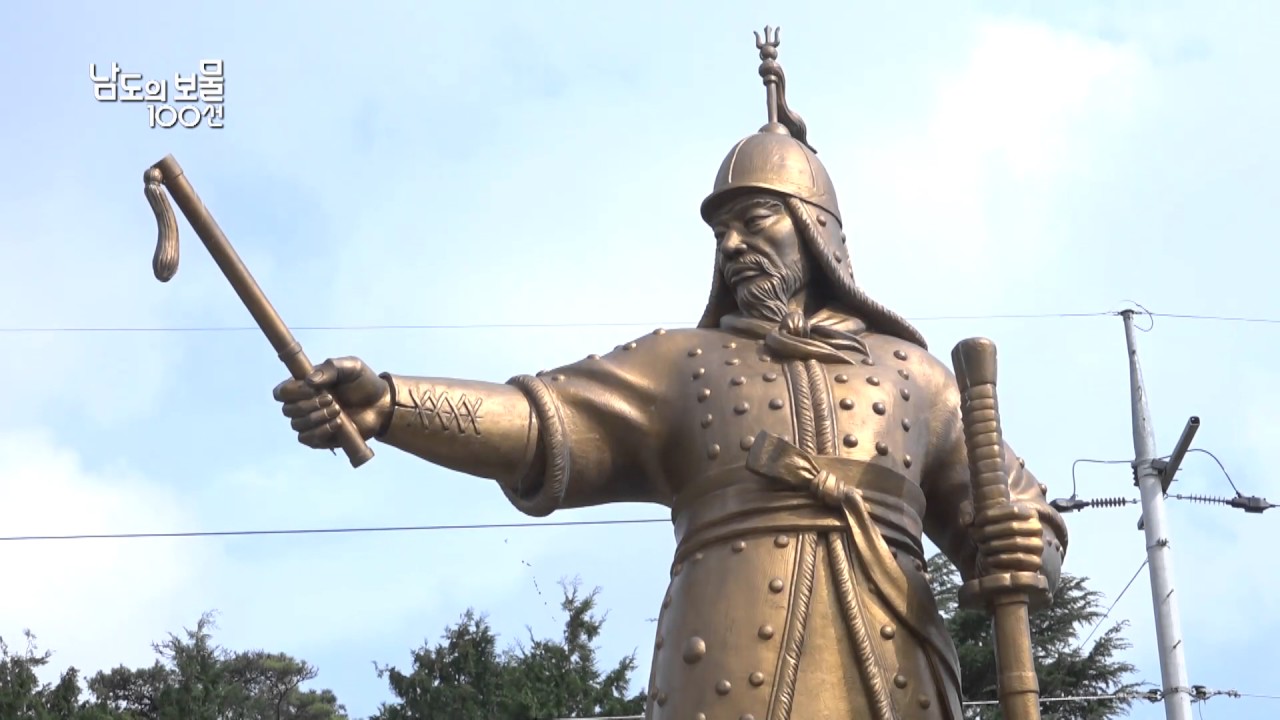 [다큐]남도의보물100선 87회 - 배로 나라를 구하다 '체암 나대용'