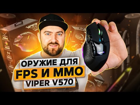 Patriot Viper V570 RGB Blackout Игровая мышка для MMO,MOBA и шутеров