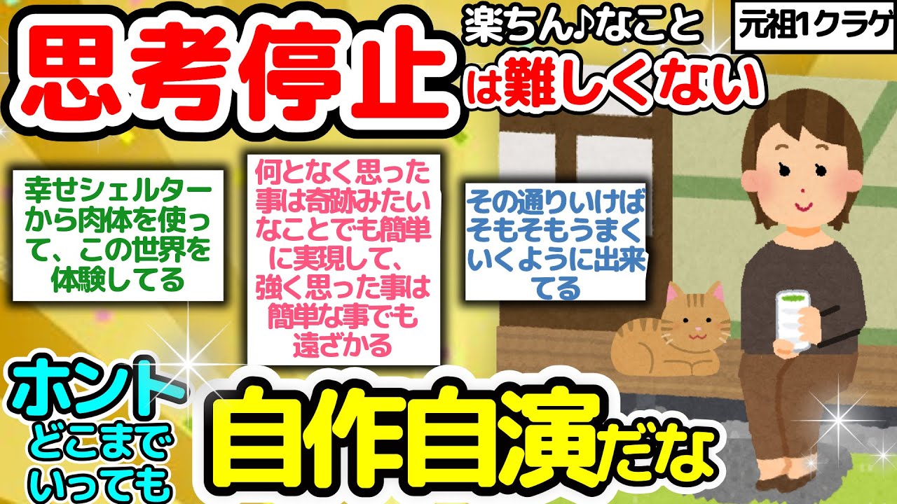 【元祖１実践!!クラゲ氏】○○ゲームに切り替えてくと、自分で創造してるって意味も感覚として腑に落ちた【潜在意識2chゆっくり解説】