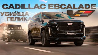 :  Cadillac Escalade V  700 ..  25    G63  AMG!  ?