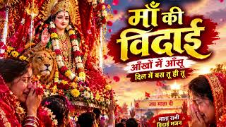 Don't Go Mother 😭🙏 | Emotional Farewell to Mata Rani | Come Back Soon Next Year Mother | Mata Ran...