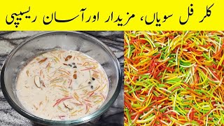 Rangeen Sewiyan Recipe By Kosar Parveen|Quick and Easy Desert Recipe|رنگین سویاں بنانے کا طریقہ|