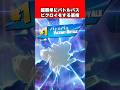 超簡単にバトルバスビクロイをする裏技!【Fortnite】【フォートナイト】 #shorts #フォートナイト #fortnite