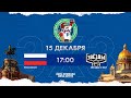 Россия - Звезды и ВХЛ | Финал | 15.12.2023 | 3х3 Кубок Первого канала | Прямая трансляция