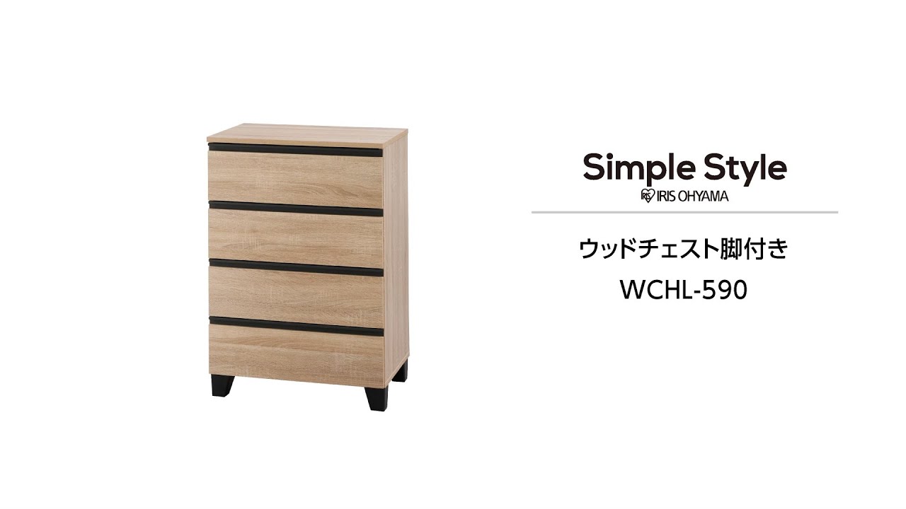 組立動画】ウッドチェスト脚付き WCHL-590 - YouTube