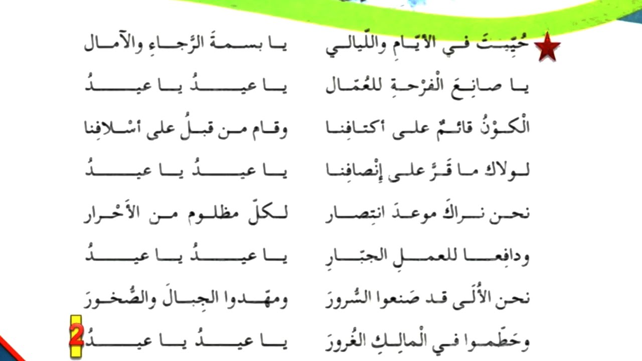 عيد العمال أنشودة السنة الخامسة ابتدائي مكررة عشرة مرات لتسريع الحفظ