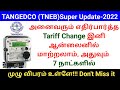 Tangedco tneb lt tariff change online 2022  tneb new update 2022  gen infopedia