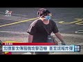 稱將有人仿效「張文」捷運攻擊 男子謊報依恐嚇公眾罪偵辦｜20260923 公視晚間新聞