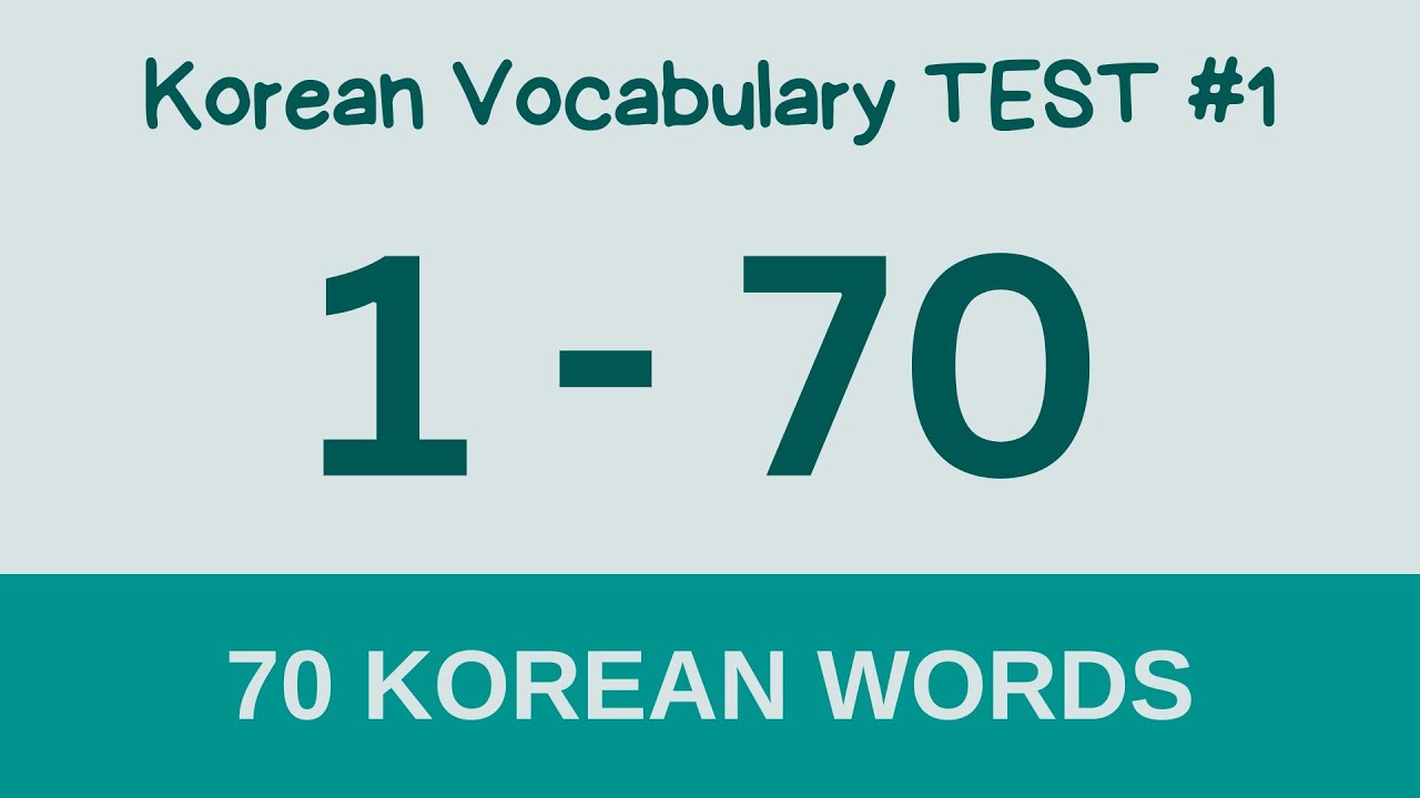 Korean Vocabulary Test for Beginners #1 - Answer in 5 seconds! 한국어 어휘 테스트