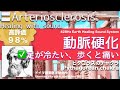 ✅動脈硬化 リラックスと癒しの音楽〓Arteriosclerosis. Relax &amp; Healing music with Dr. Rife.