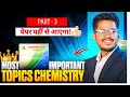 Part - 3 Only Study THESE Topics for 95+ in Chemistry – MOST IMPORTANT Chemistry Topics Abhishek Sir