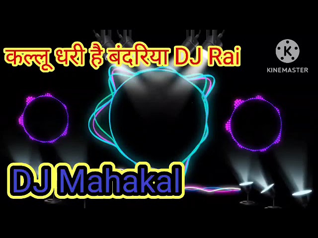 कल्लू धरी है बंदरिया डीजे राई ~ kallu Dhari hai bandariya DJ Rai remix song class=