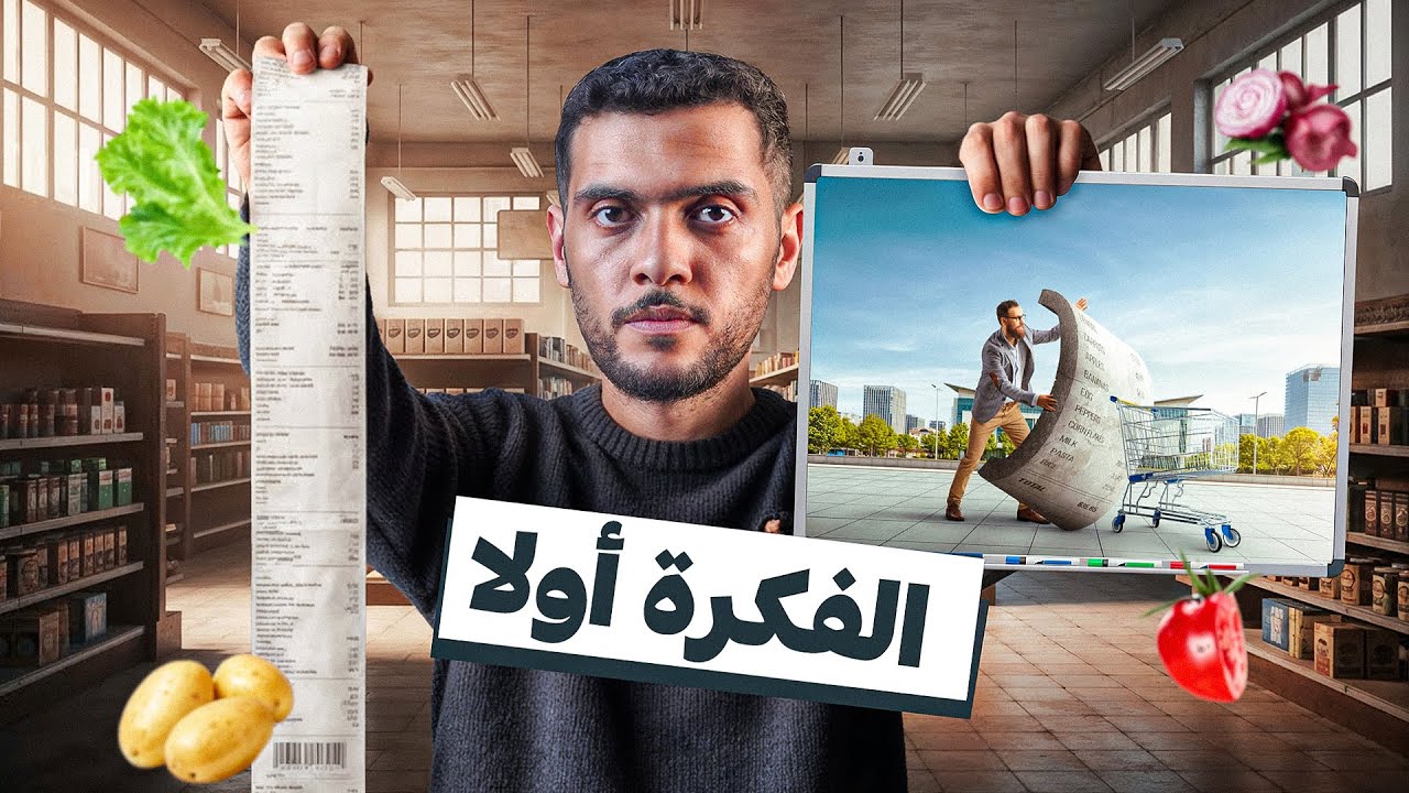 الفكرة أولا