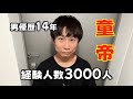 謎の男優について大解剖!男優や撮影について質問攻めしてみた