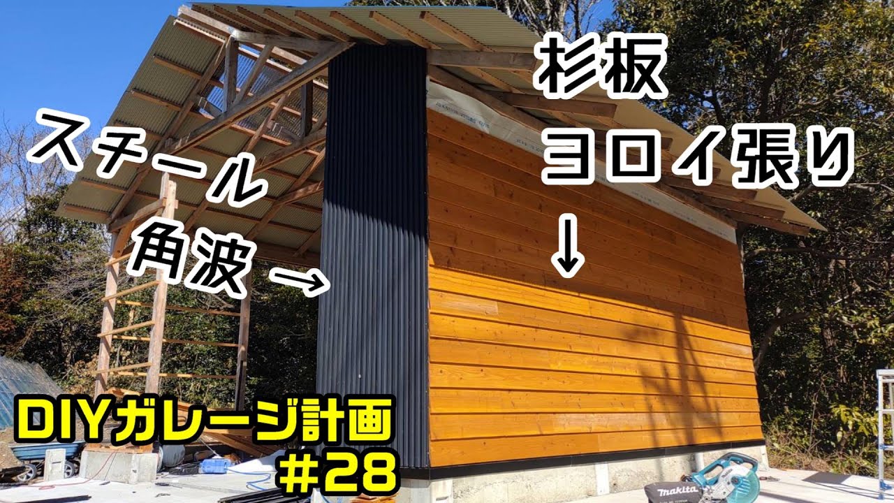 DIY Garage Plan #28: Finish the exterior walls with cedar boards 