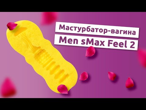 Двусторонний мастурбатор Men sMax Smart Double