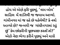 Gujarati varta  new emotional story  new moral stories  heart touching moral story