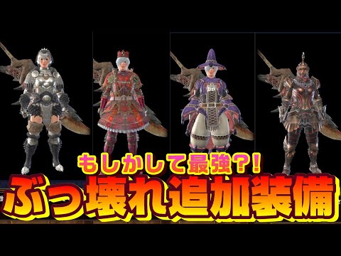 【モンハンライズ】アップデートバージョン2.0のぶっ壊れ追加装備を検証するモンハンライズ【モンスターハンターライズ】【大剣】