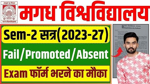 Magadh University 2023-27 Semester-2 Fail/Absent Special Exam Form Filling Started