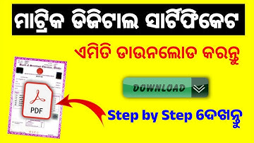 Matric Digital Certificate Download 2024 Odisha | How to See 10th Digitized Certificate on Mobile
