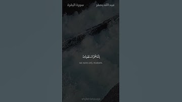 وإذا لقوا الذين آمنوا قالوا آمنا - #عبدالله_بصفر - اللغة الإنجليزية  - #سورة_البقرة #حالة_واتس