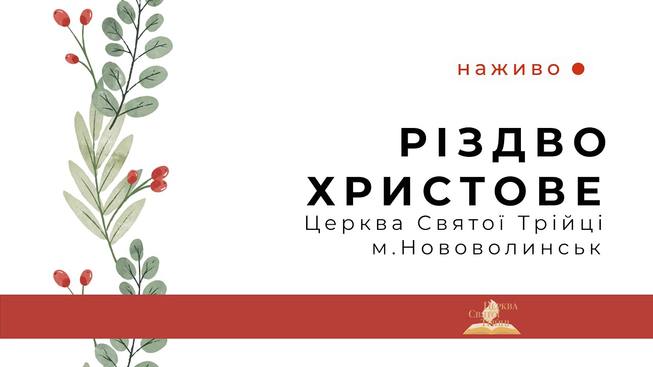 Як зробити різдвяне поліно