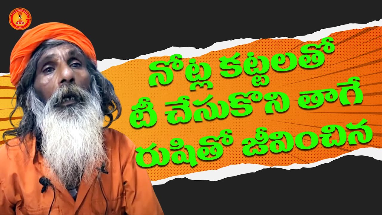 నోట్ల కట్టలతో టీ చేసుకొని తాగే రుషితో జీవించిన