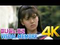 [4K] 미나미노 요코(南野陽子) VISUAL MEMORY 4K AI Upscaling