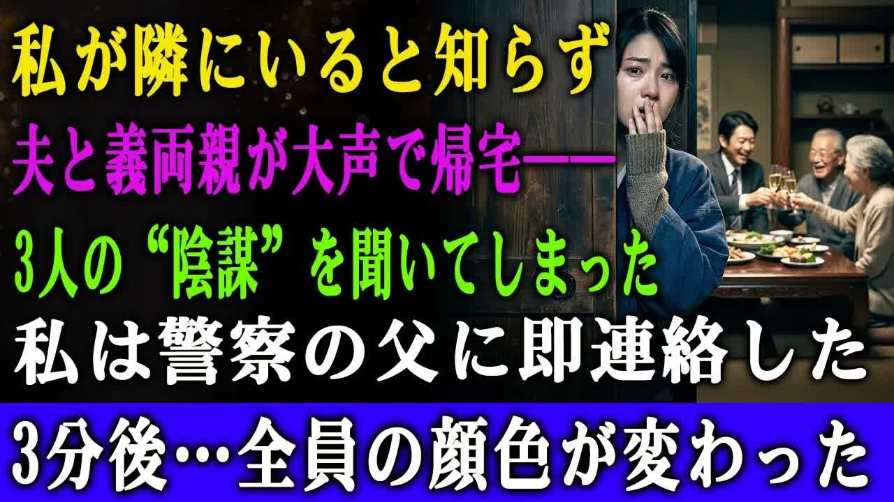 「あいつの生命保険の受け取り人を俺に変更しておいたから、あとは事故が起きるのを待つだけだよ」...