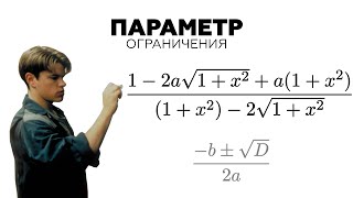 #88. КАК РЕШАТЬ ЗАДАЧИ С ПАРАМЕТРОМ?