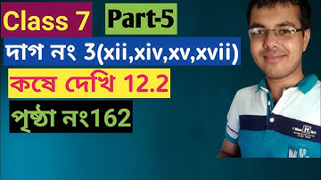 class 7 math kose dekhi 12.2 part-5//wb class 7 math chapter 12.2//সপ্তম শ্রেণীর গণিত কষে দেখি 12.2