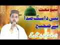 Nabi Da Saag Sada Te Sahi Zaheer Abbas Faridi New Kalam 2026 New Naat 2026 Naat Sharif Tv Nabi Da Saag Sada Te Sahi Zaheer Abbas Faridi New Kalam 2026 New Naat 2026 Naat Sharif Tv