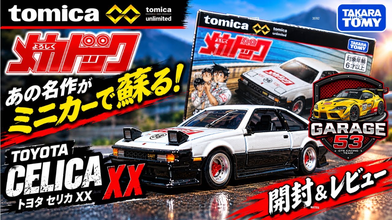 Delivered 10/01/2026🏁 [Tomica] The 