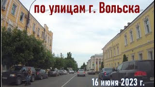 По улицам Вольска 16 июня 2023 г. (часть 2)