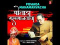Powada Mahamanvacha Mp3 Song