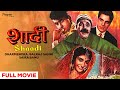 Shaadi 1962   full hindi movie  dharmendra balraj sahni saira banu  old superhit movie