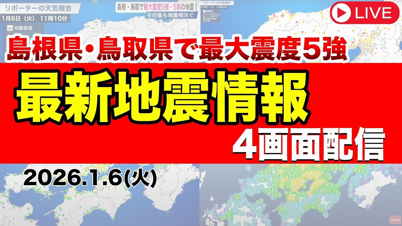 島根県 地震 リアルタイム