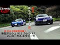 対決企画！ ポルシェ 992 カレラ4S 対 ロータス エヴォーラ【GENROQ Web】